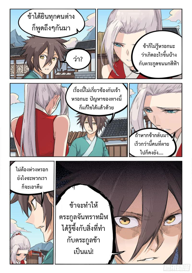 Star Martial God Techniquer ตอนที่ 128 หน้า 2