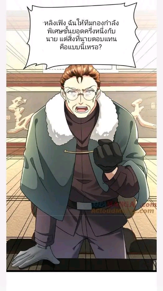 ฉันมีเซฟเฮาว์ในวันโลกาวินาศ ตอนที่ 205 หน้า 5