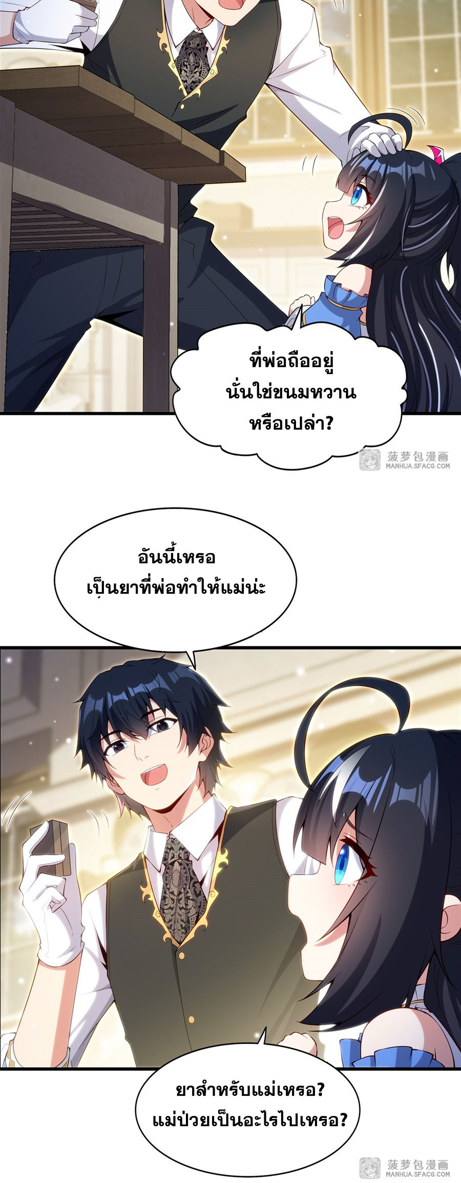Shut Up, Evil Dragon! I don't want to raise a child with you anymore ตอนที่ 15 หน้า 16