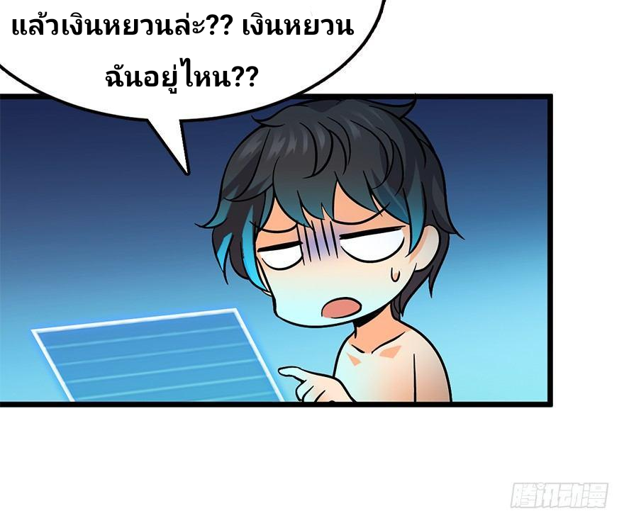 The new life of the Kuan King-ชีวิตใหม่ของราชาจอมกวน ตอนที่ 2 หน้า 27