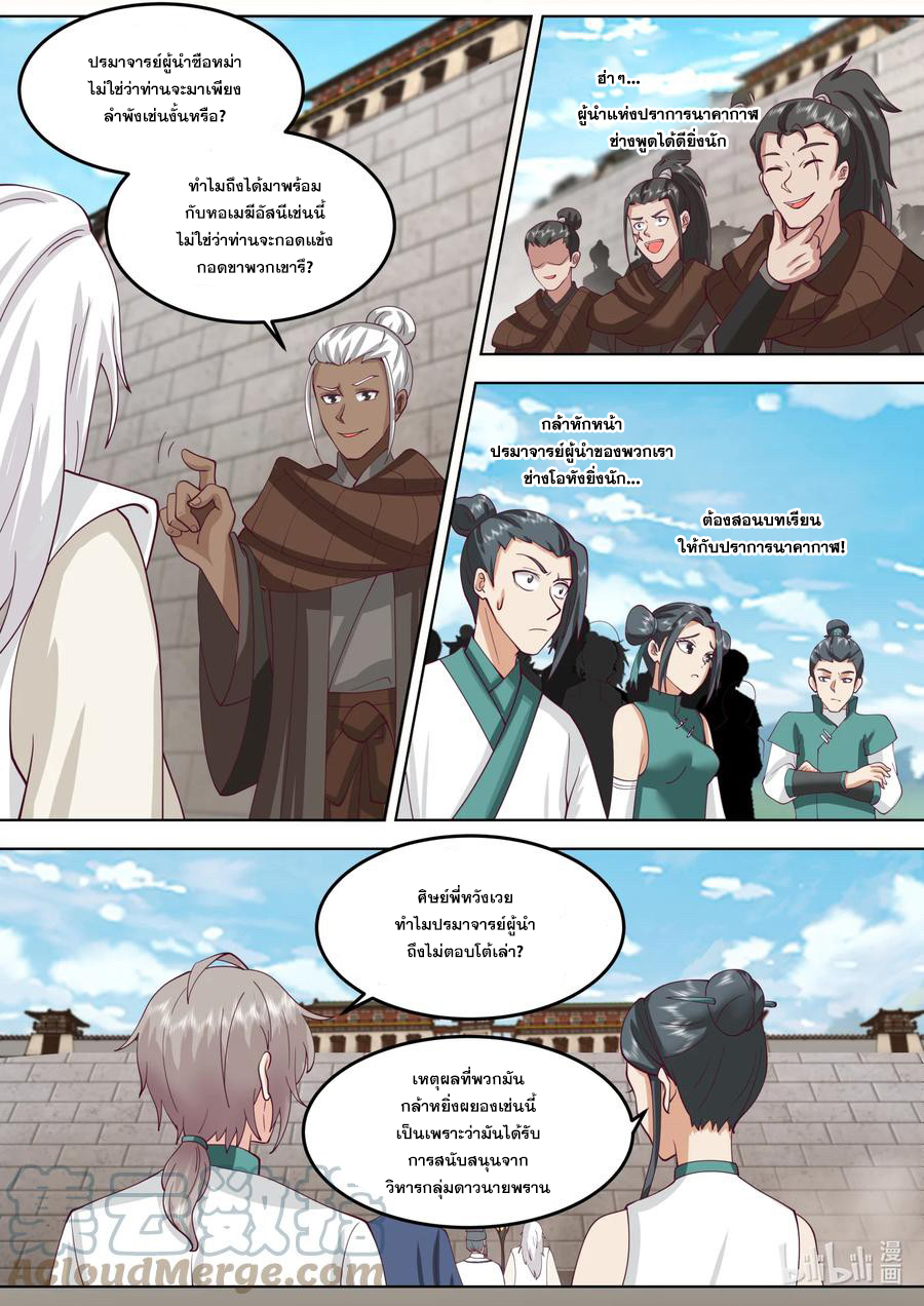 เทพสายฟ้า ราชาสงคราม ตอนที่ 680 หน้า 4