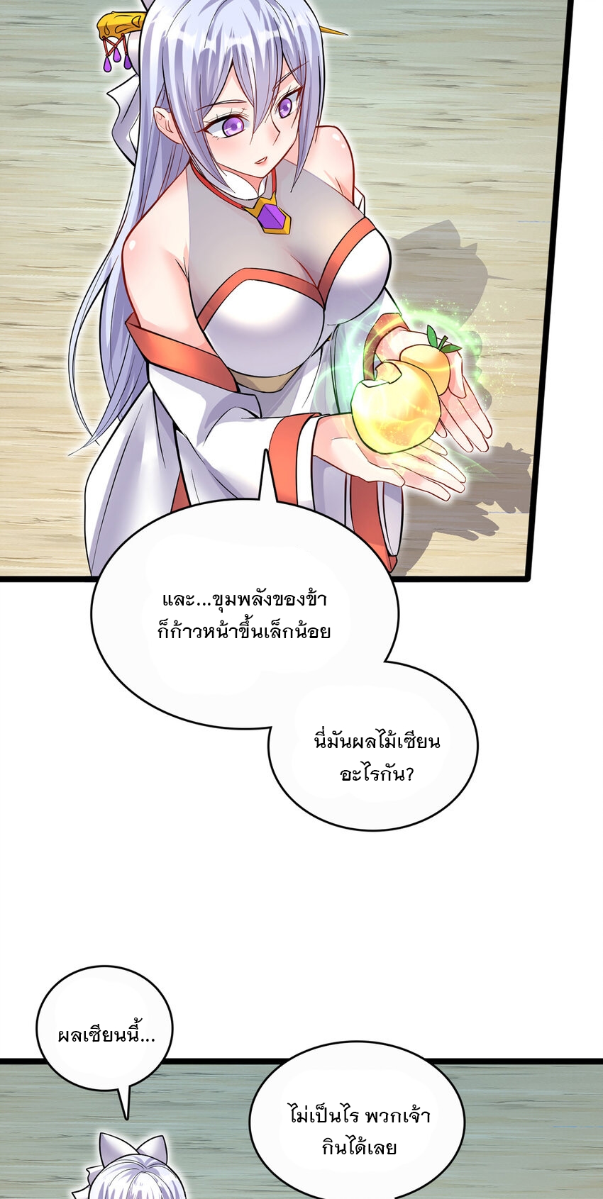 ด้วยเขตแดนกระบี่ ข้าสามารถเป็นเซียนกระบี่ได้ ตอนที่ 77 หน้า 20