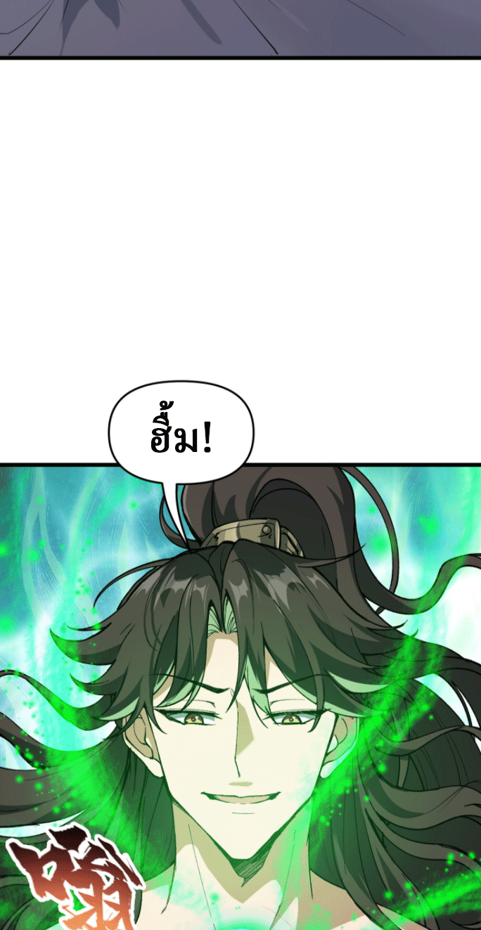 ผลตอบแทนหมื่นเท่า ศิษย์พี่หญิง โปรดมีศักดิ์ศรีในตัวเองบ้าง Ten-Thousandfold Return, Senior Sister, Please Behave ตอนที่ 2 หน้า 72
