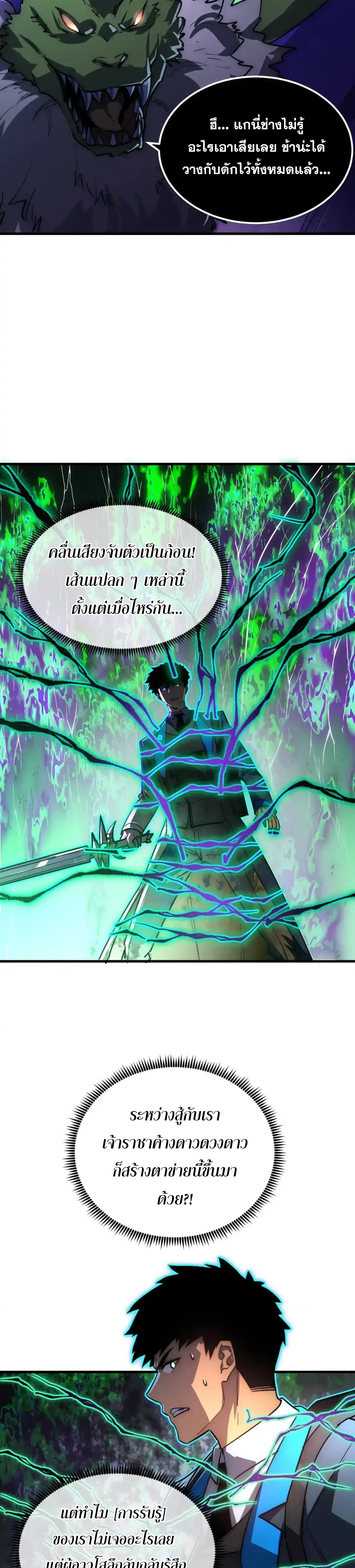 Rise From The Rubble |  เศษซากวันสิ้นโลก ตอนที่ 248 หน้า 8
