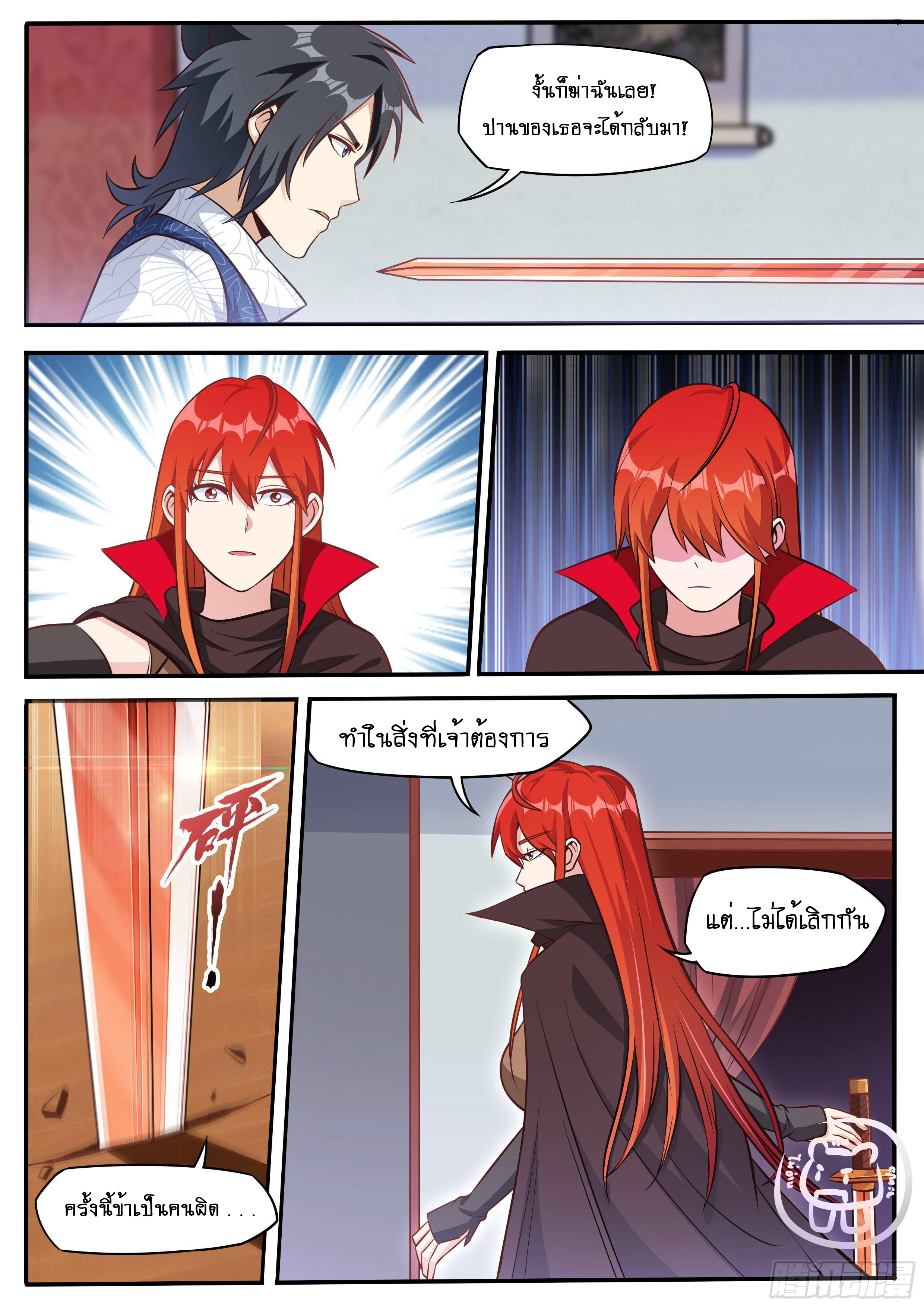 ข้าคือนักธุรกิจต่างโลก ตอนที่ 48 หน้า 6