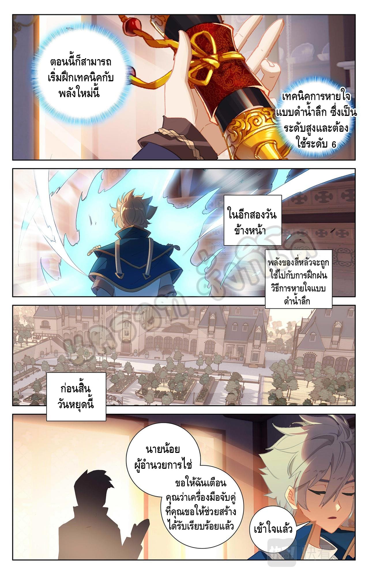 Absolute resonance ตอนที่ 50 หน้า 9