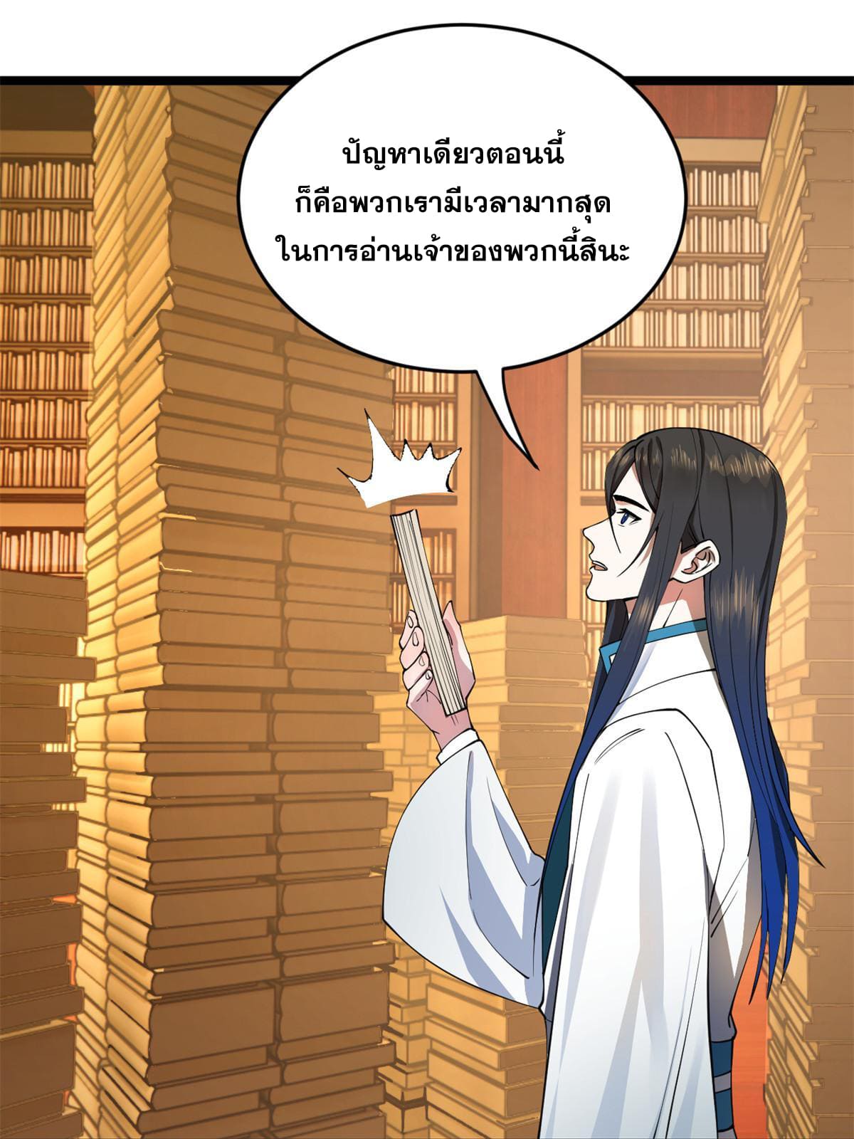 ลูกเขยที่แกร่งสุดในปฐพี (ทันจีน) ตอนที่ 39 หน้า 50