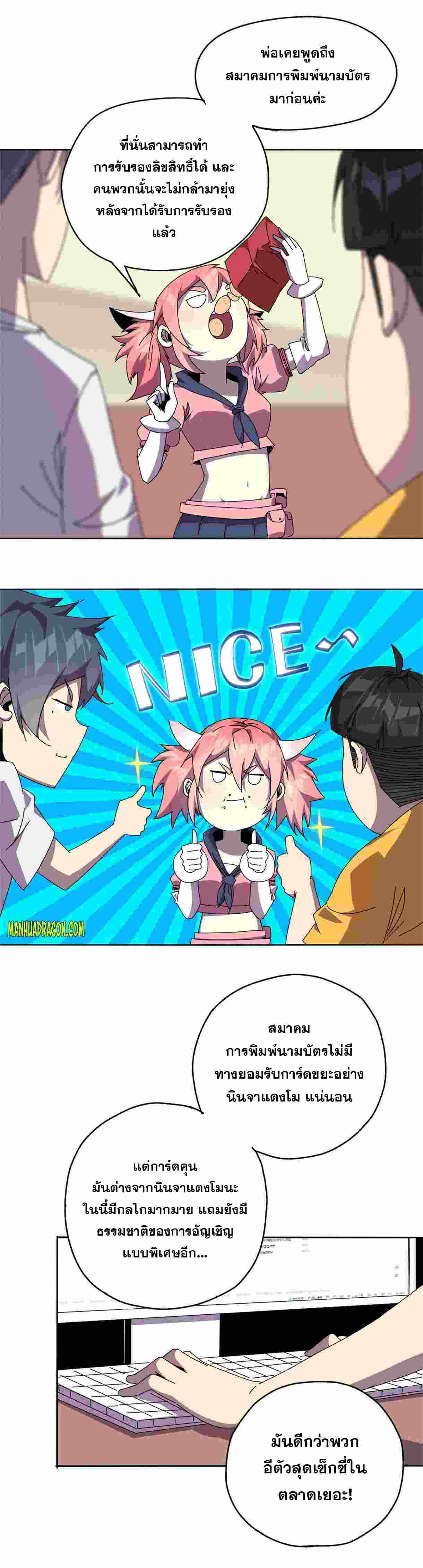 Super God Card Maker ตอนที่ 46 หน้า 15