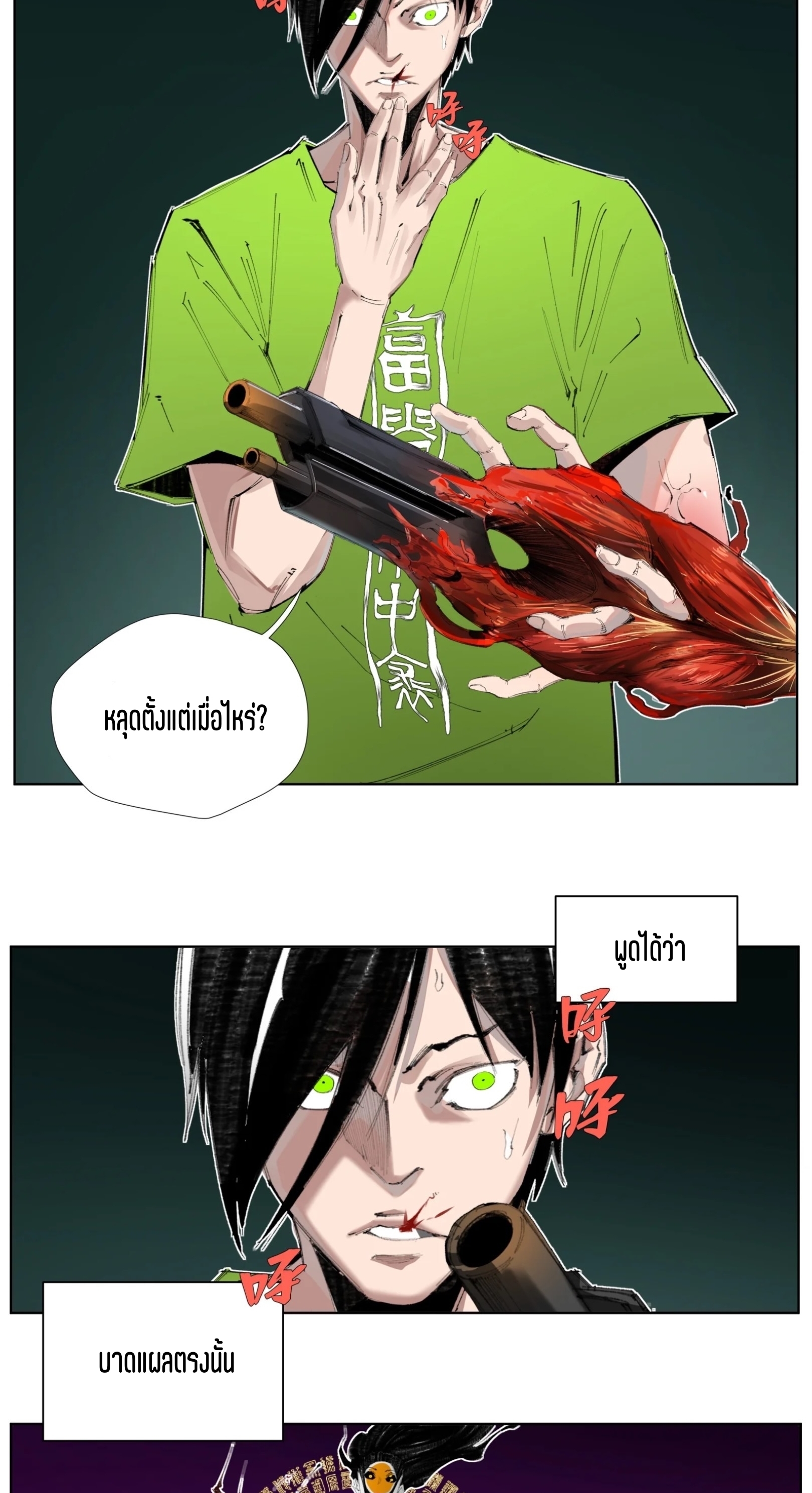 เซียนบุกเบิก ตอนที่ 3 หน้า 2