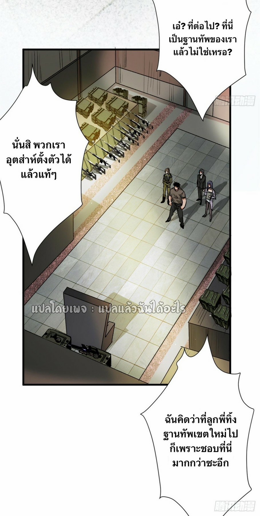 รูเล็ตเวิลด์ สุ่มไอเทมเอาชีวิตรอด ตอนที่ 129 หน้า 14