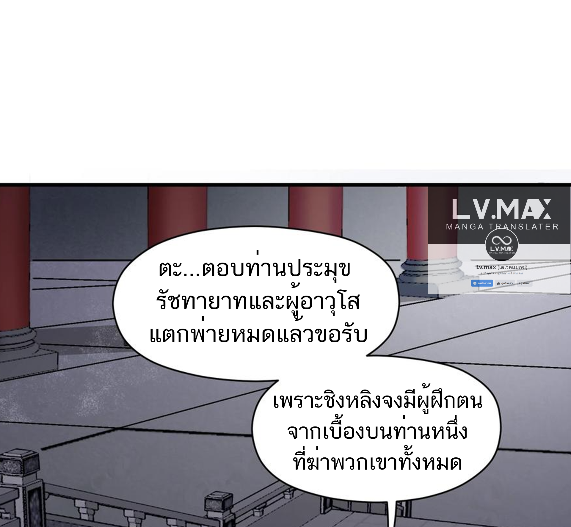 ชะตาตัวร้ายอย่างข้าจะตบ ตัวเอกก็ไม่ใช่เรื่องยากเกินไป ถูกไหม ? ตอนที่ 28 หน้า 22