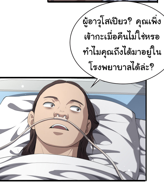 สุดยอดระบบของหมอหลิงหรัน ตอนที่ 226 หน้า 11