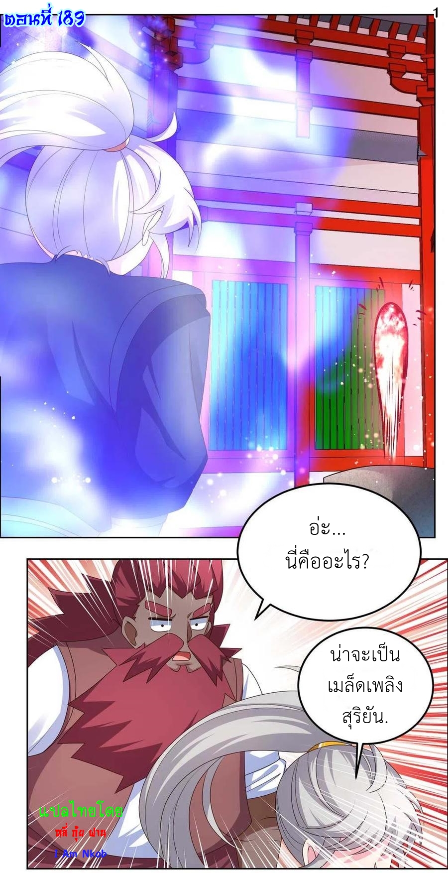 Above All Gods เทพยุทธเหนือเทวะ ตอนที่ 189 หน้า 2