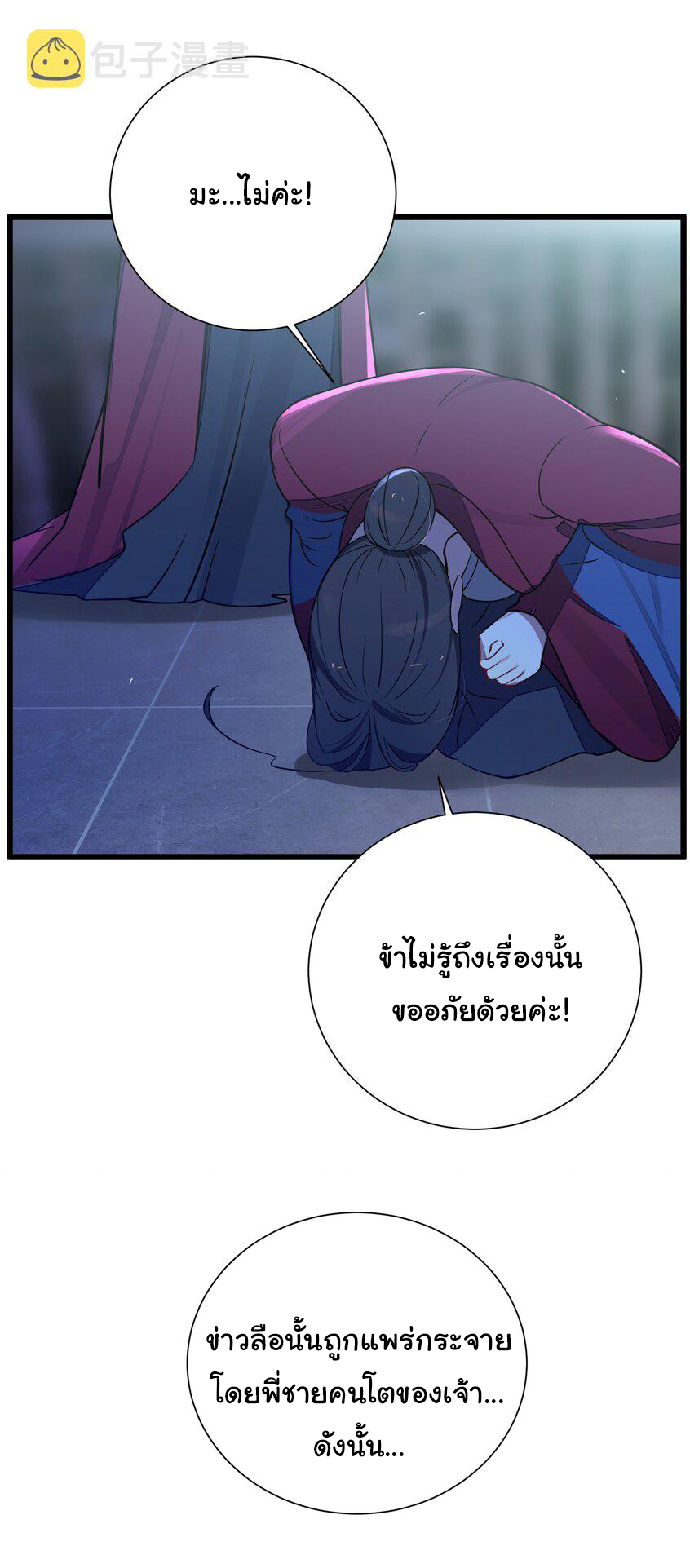 The lady is actually the future tyrant and empress จบ 50 ตอน ตอนที่ 8 หน้า 19