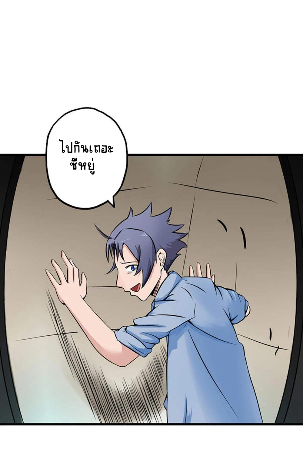 Abrí las puertas de el infierno ข้าเปิดแดนยมโลก ตอนที่ 29 หน้า 22