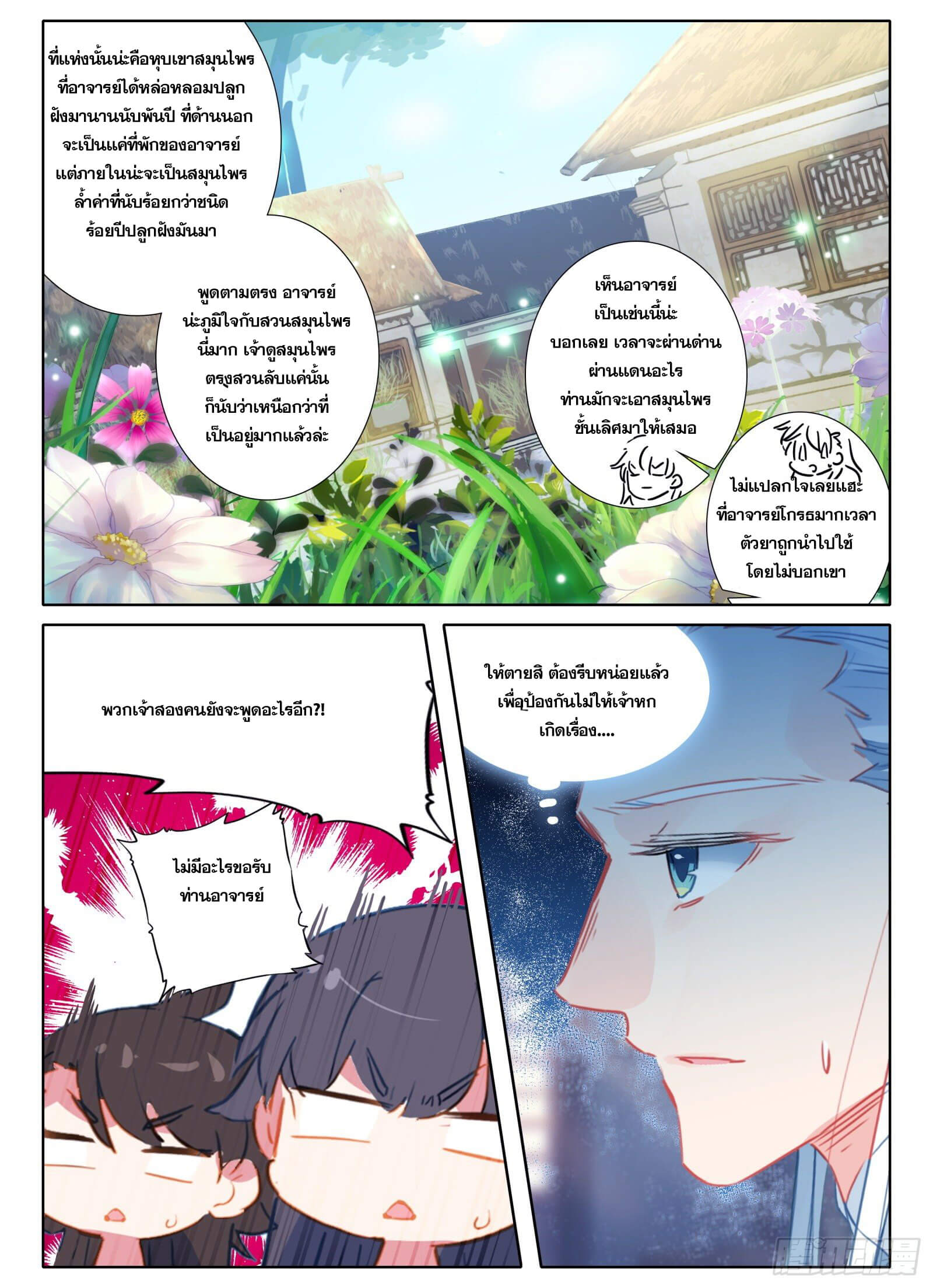 มีแต่ข้าที่เป็นเซียน (ทันจีน) ตอนที่ 17 หน้า 11