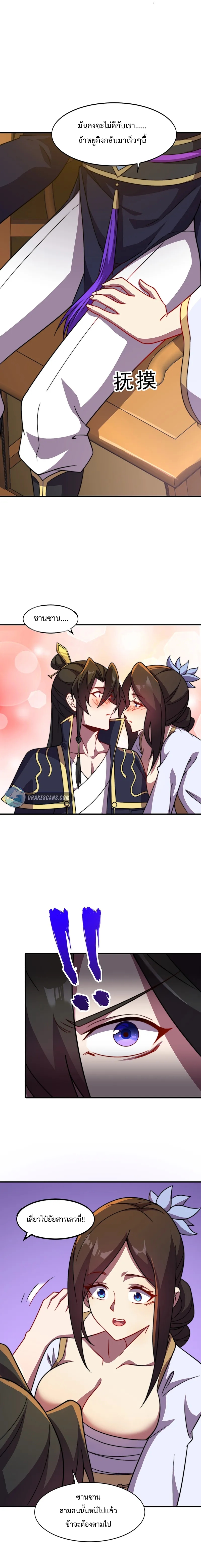 (ชนจีน) อาจารย์จอมวายร้ายกับลูกศิษย์ผู้อยู่ยงคงกระพัน ตอนที่ 52 หน้า 8