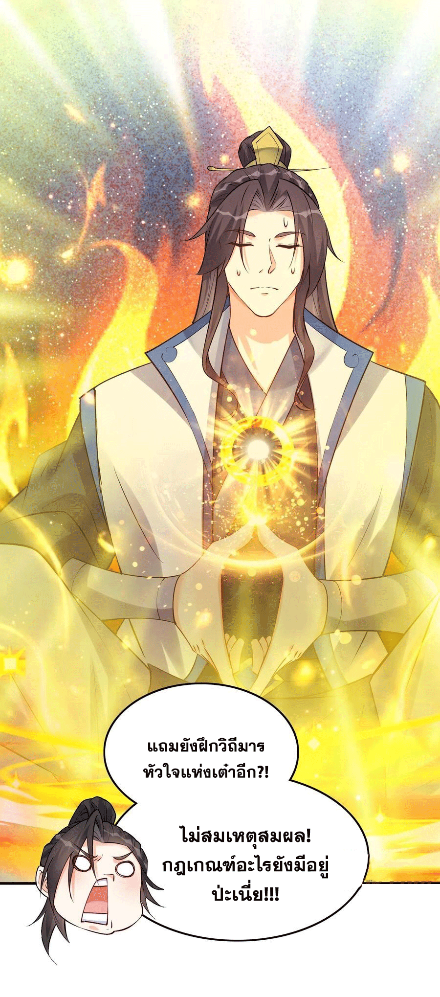 The Villain of Destiny วายร้ายแห่งโชคชะตา! ตอนที่ 97 หน้า 28