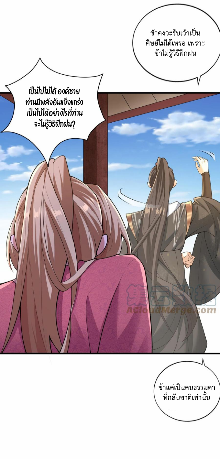 ข้าถูกอัญเชิญมาเพื่อช่วยจักรพรรดินี (ยังไม่ชนฉบับ) ตอนที่ 18 หน้า 5