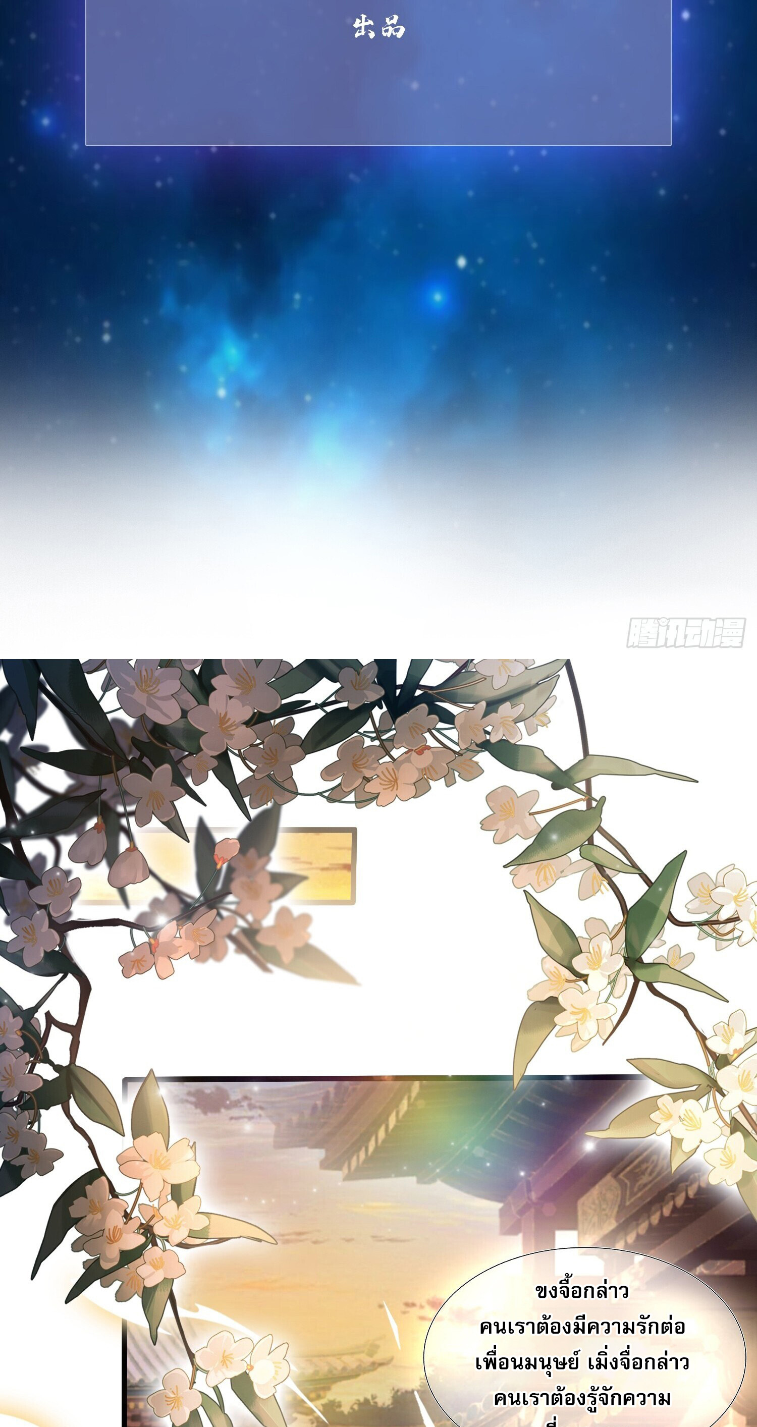 ที่แท้ข้าก็ไร้เทียมทานมาตั้งนานแล้วนี่เอง ตอนที่ 125 หน้า 3