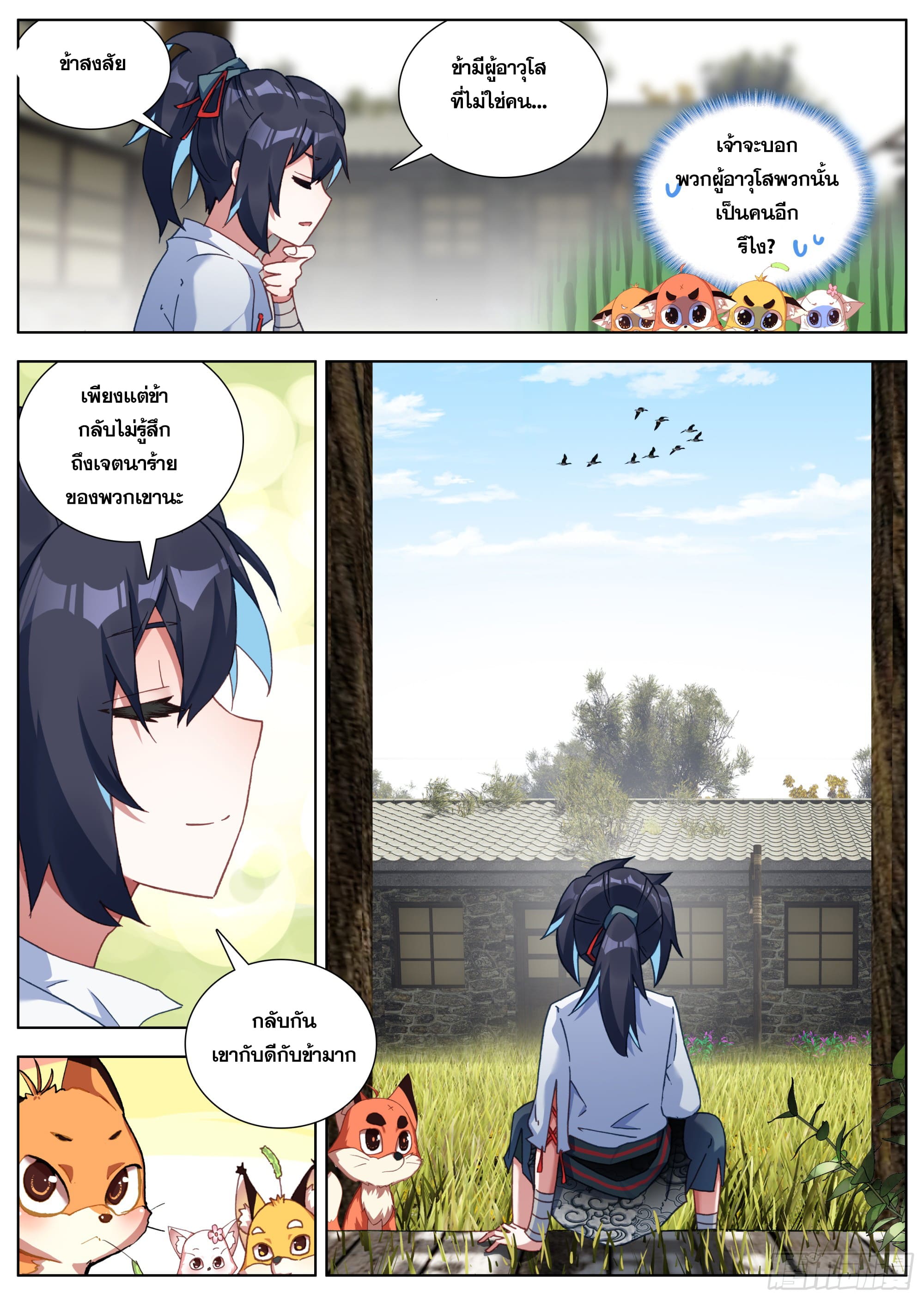 หลินหยวนสิง ตำนานจิ้งจอกเมฆา ตอนที่ 24 หน้า 9