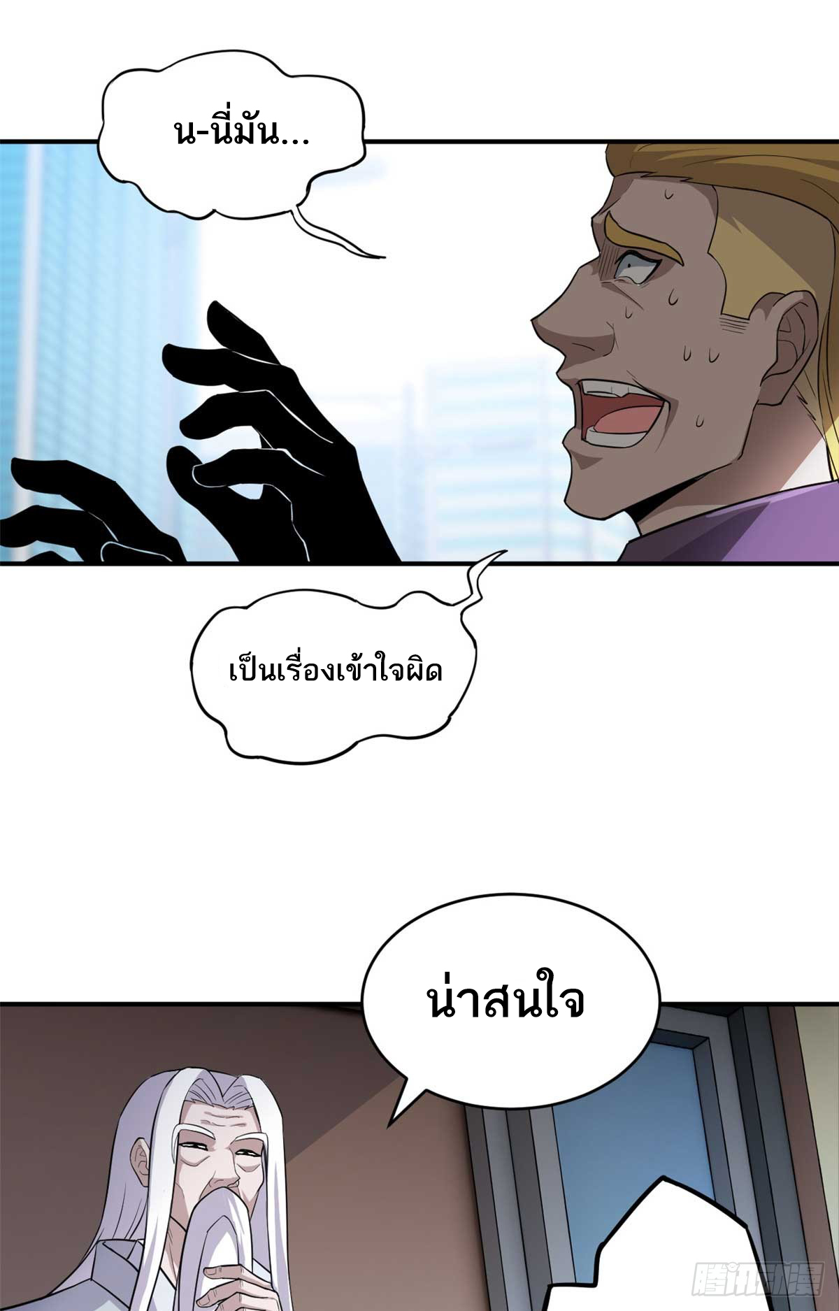 โคตรเทพร้านสัตว์อสูร ตอนที่ 121 หน้า 32