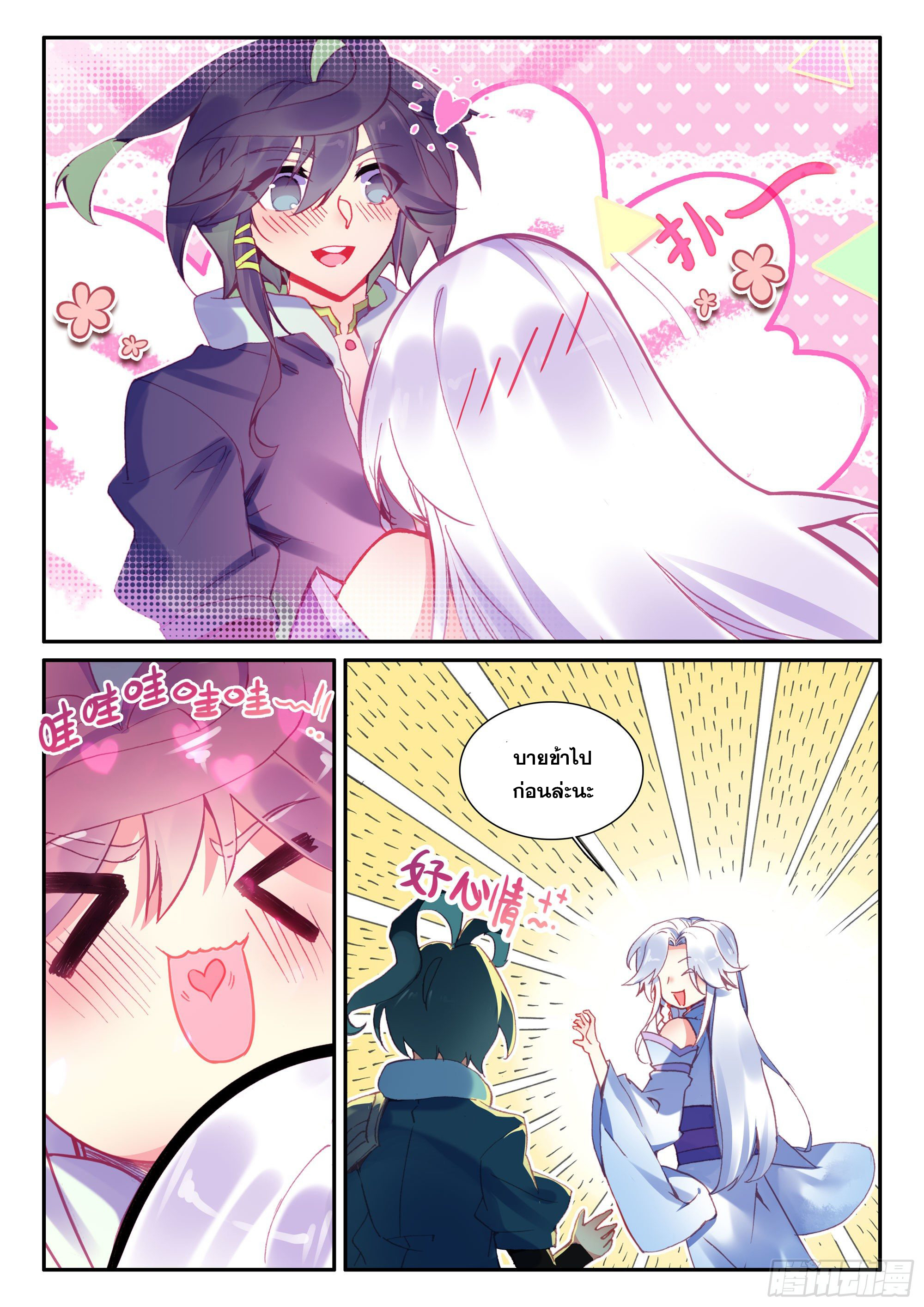 Heavenly jewel change ตอนที่ 57 หน้า 3