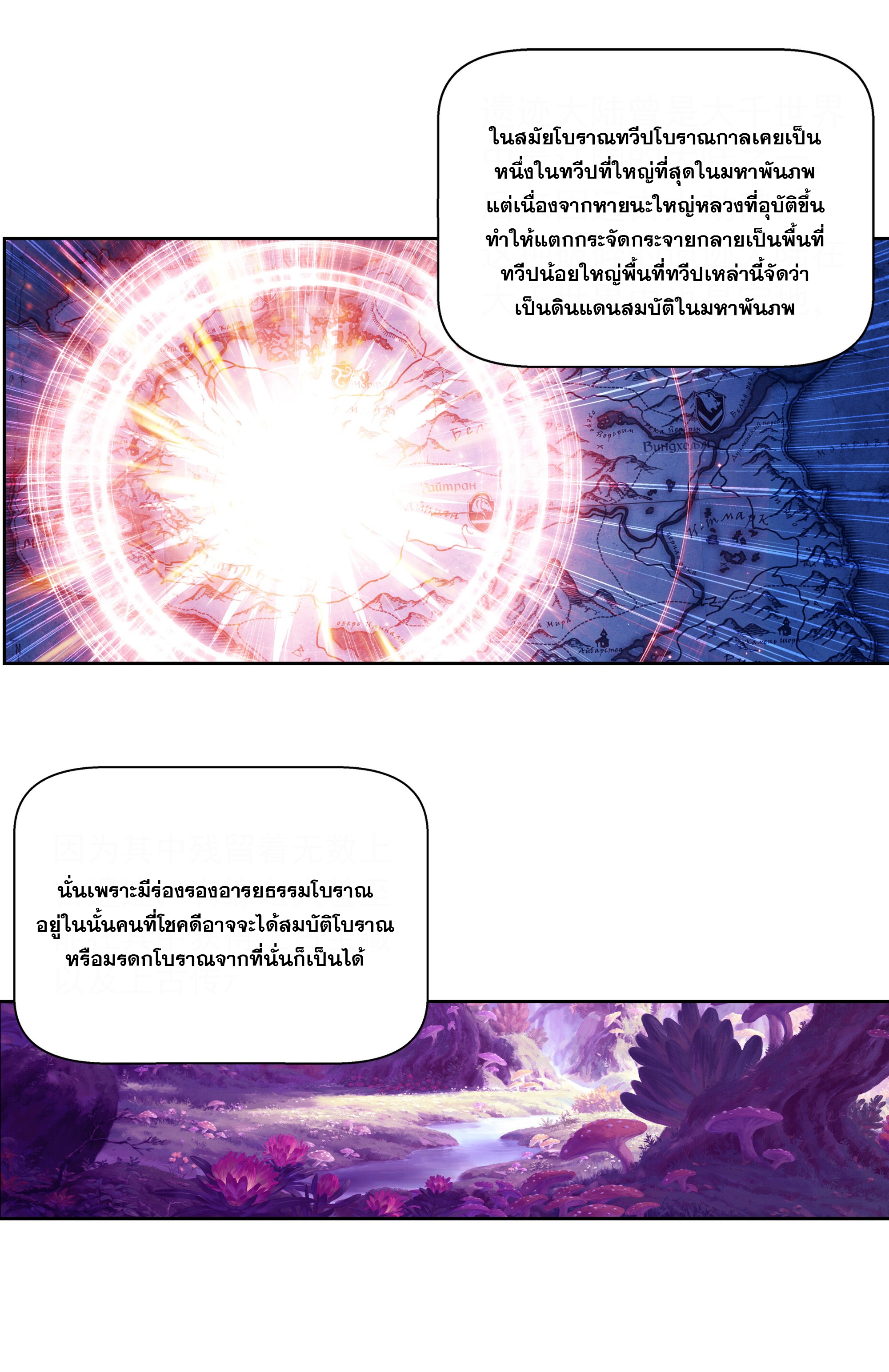 Da Zhu Zai ศึกปรมาจารย์สะท้านฟ้า (ชนจีน) ตอนที่ 306 หน้า 19