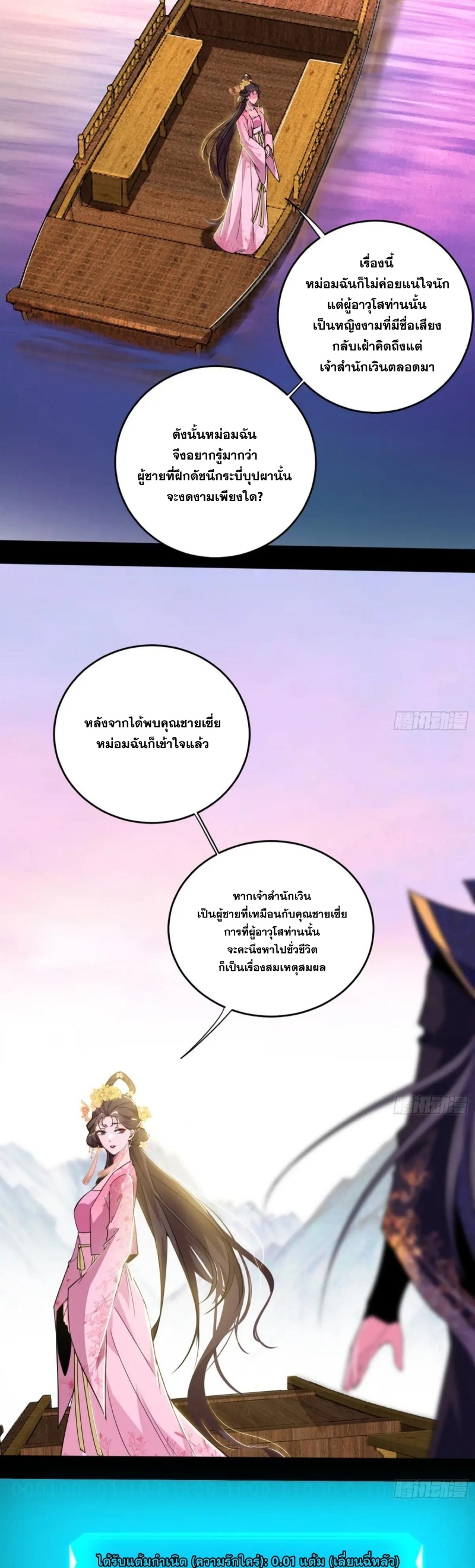 I'm an Evil God ข้าคือจักรพรรดิปีศาจ ตอนที่ 427 หน้า 28