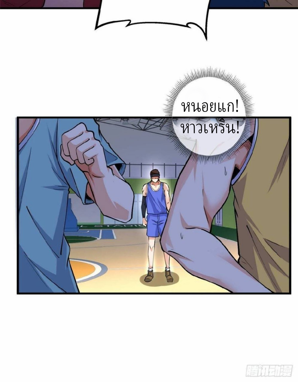 อยู่ดีดีผมก็เป็นลูกเขยราชามังกร ตอนที่ 25 หน้า 14