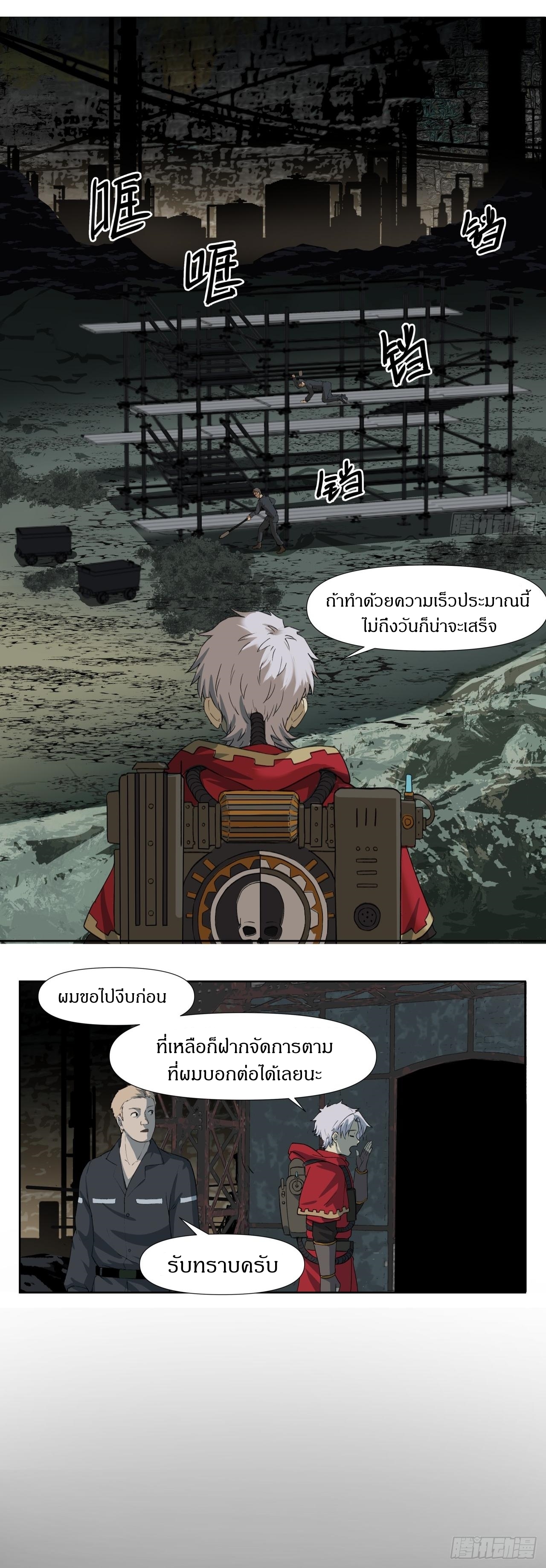 สงครามเทอร์ร่า ตอนที่ 22 หน้า 3