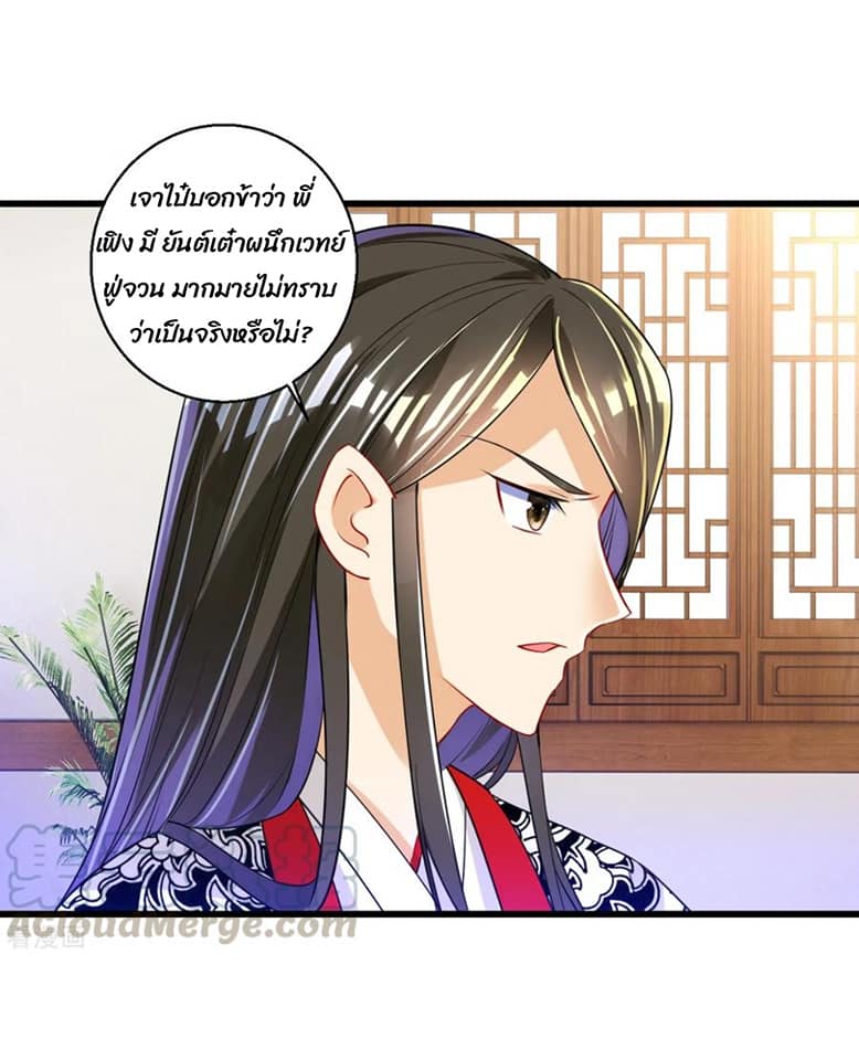 ข้ารับใช้ชั้นหนึ่ง ตอนที่ 91 หน้า 32