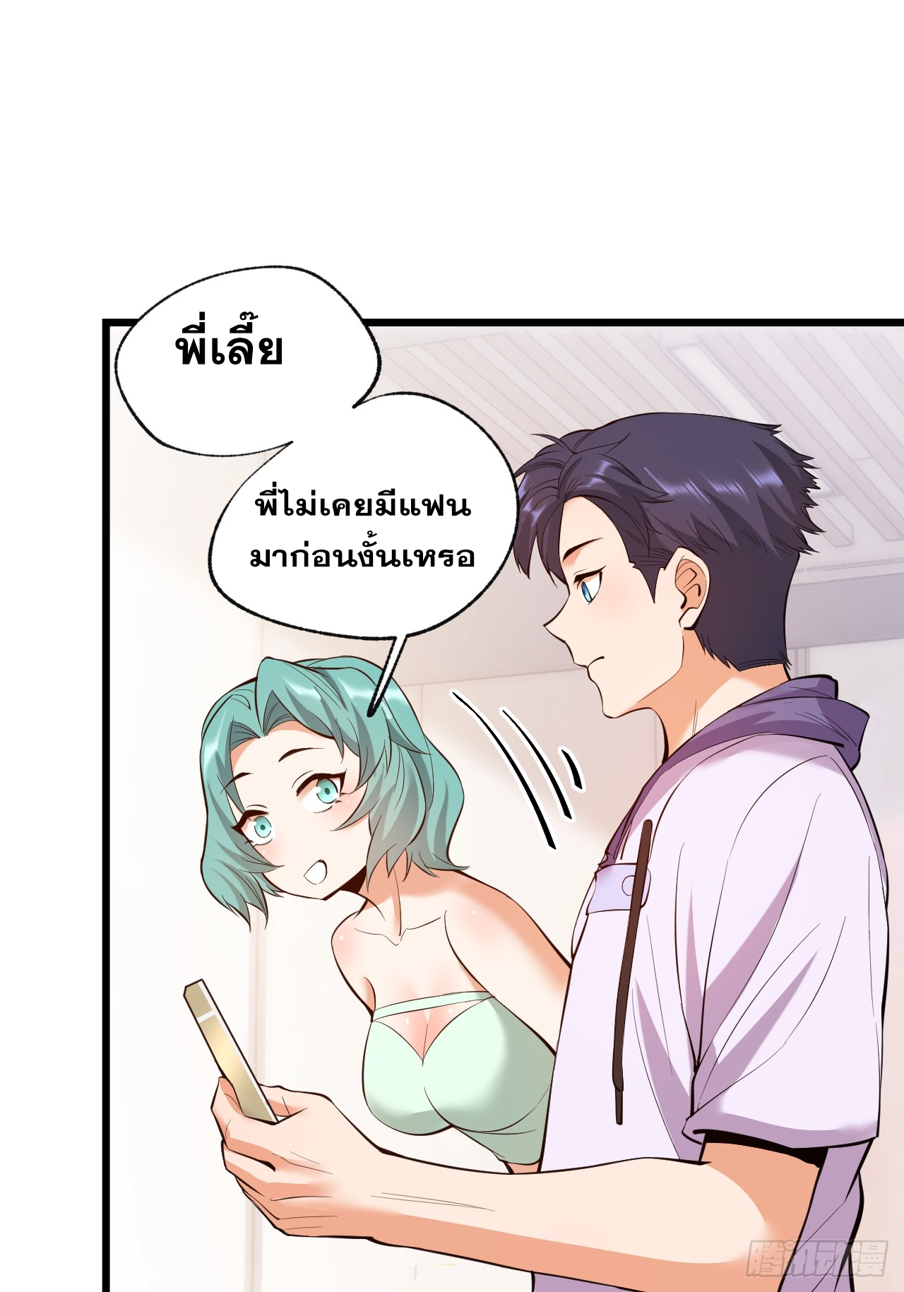 สุริยันและจันทรา ตอนที่ 18 หน้า 27