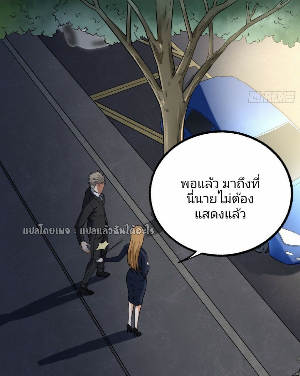 ยอดคนอัจฉริยะ ซุปเปอร์ไวรัสกลายพันธุ์ ตอนที่ 26 หน้า 13