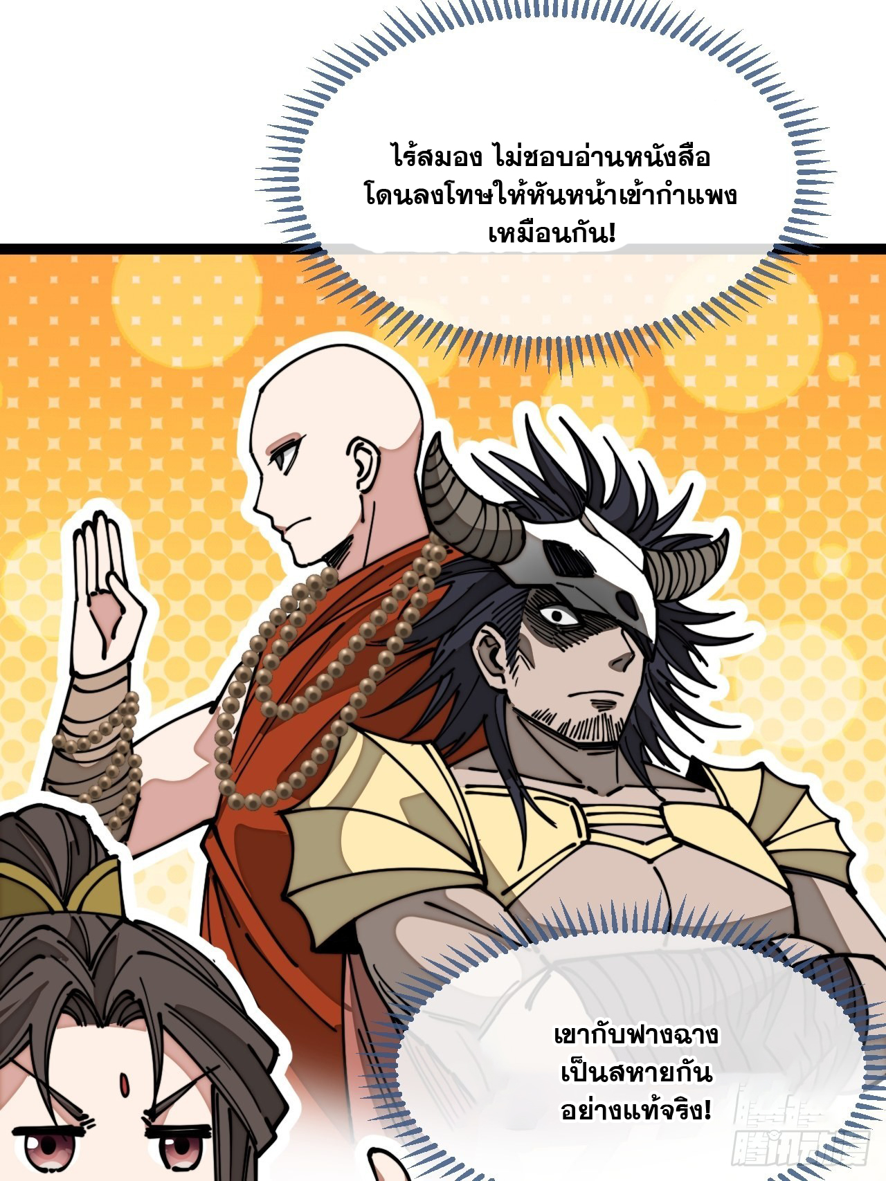 บุรุษที่มีโชค คงไม่ใช่ข้าแล้วแหละ ตอนที่ 119 หน้า 18