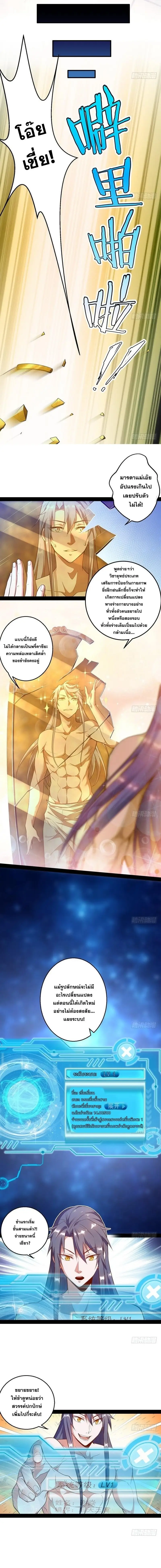 I'm an Evil God ข้าคือจักรพรรดิปีศาจ ตอนที่ 14 หน้า 9