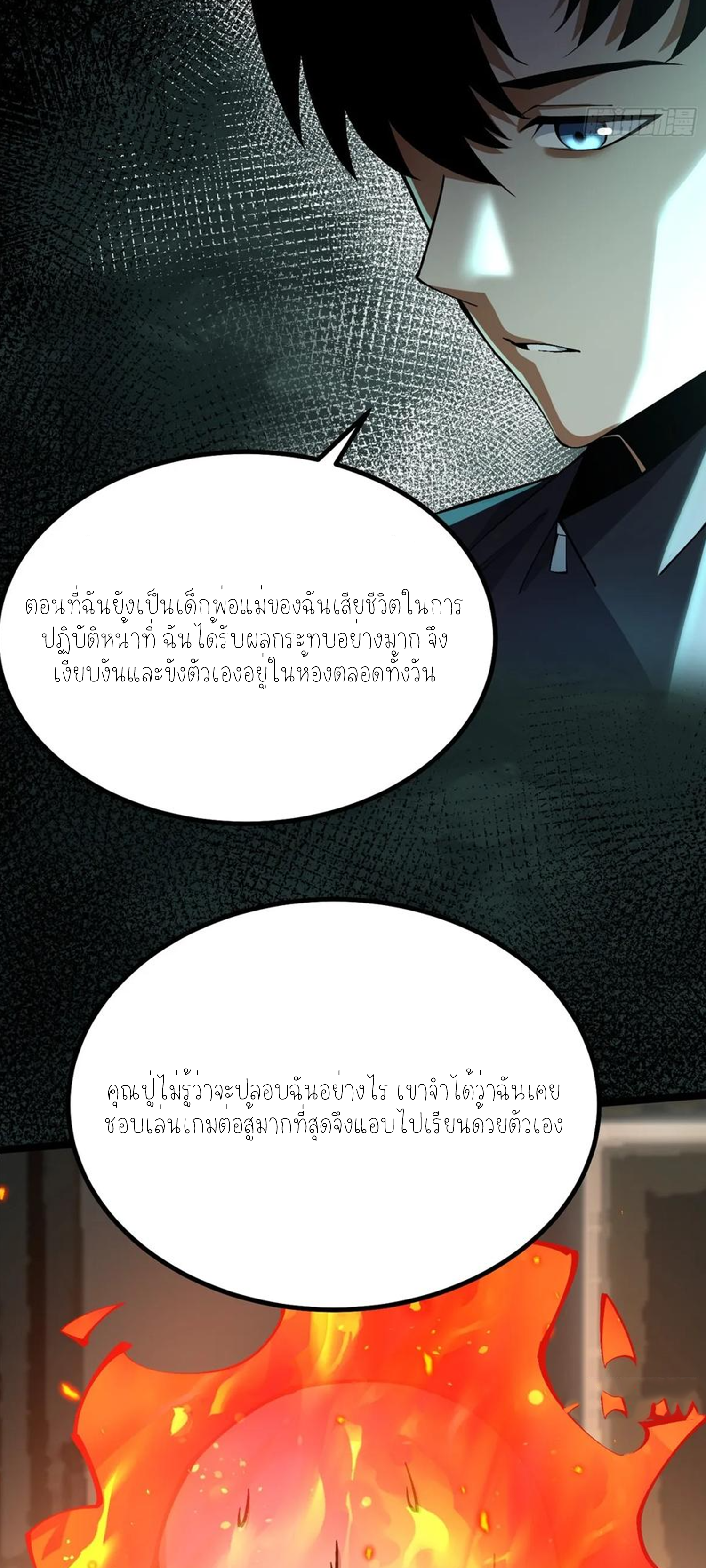 ไม่อยากเรียนทักษะ แห่งคำสาปเลย! ตอนที่ 43 หน้า 21