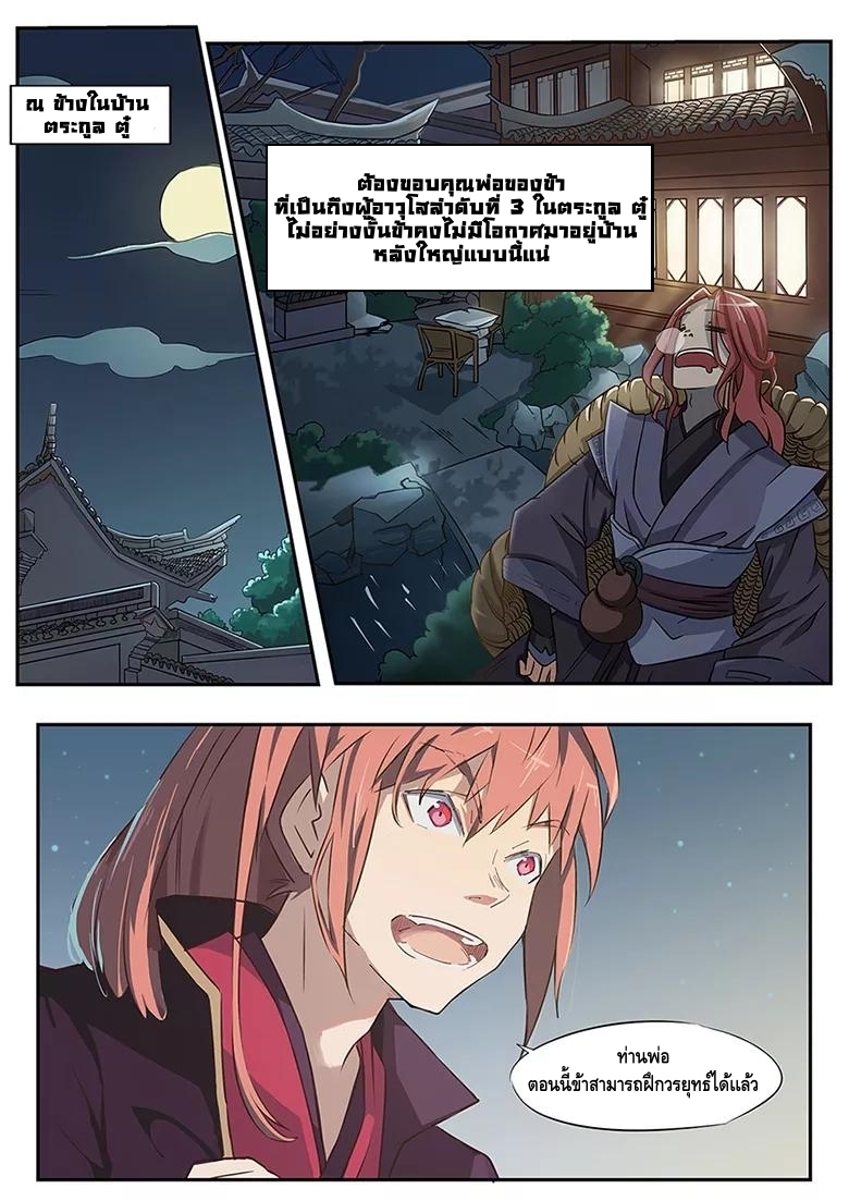 god of war ตอนที่ 2 หน้า 2