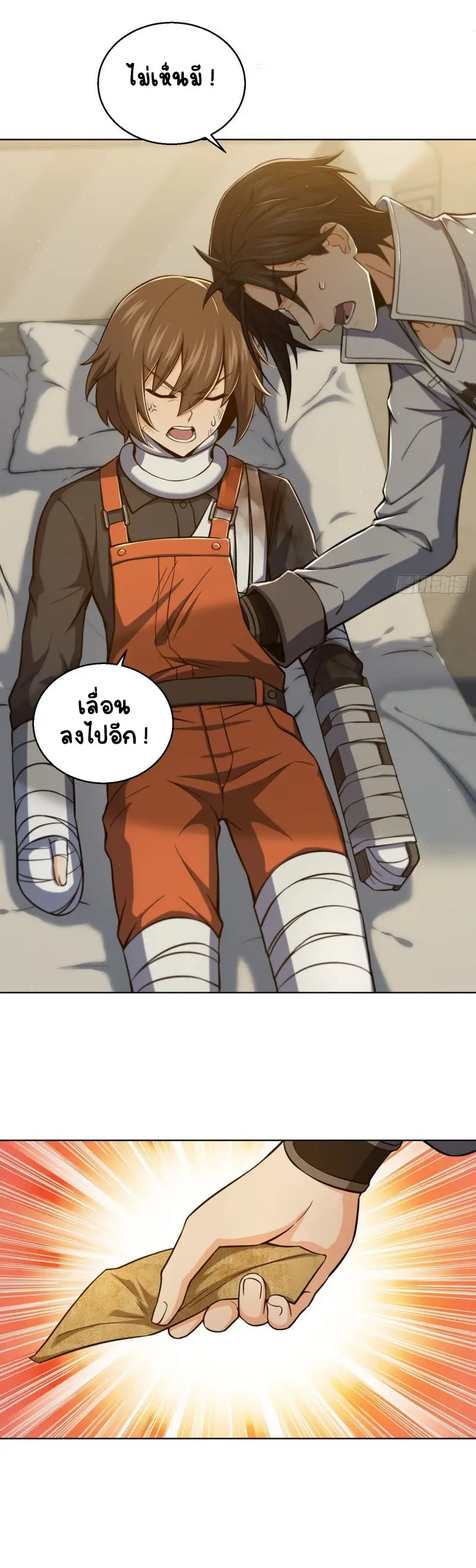 All starts with Ubume ตอนที่ 17 หน้า 7