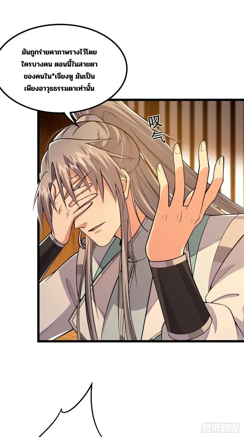 มีบางอย่างผิดปกติกับบัญชีนี้ ตอนที่ 9 หน้า 33