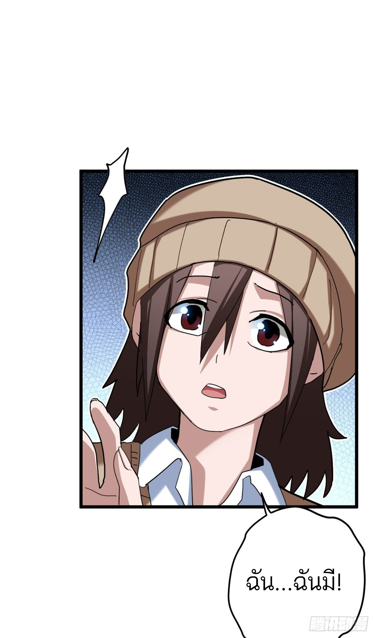 โคตรเทพร้านสัตว์อสูร ตอนที่ 9 หน้า 15