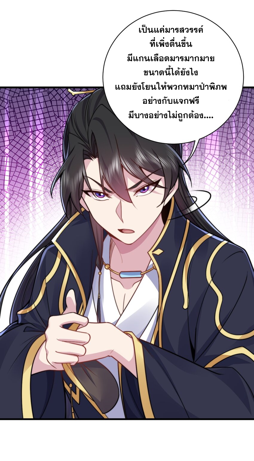 (ชนจีน) อาจารย์จอมวายร้ายกับลูกศิษย์ผู้อยู่ยงคงกระพัน ตอนที่ 85 หน้า 14