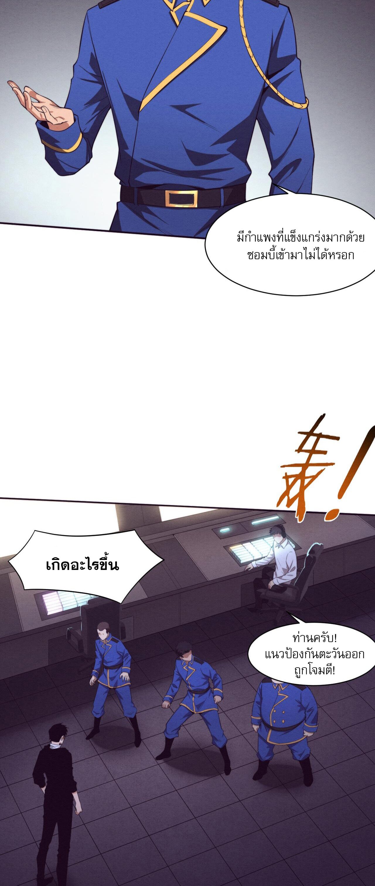 The Frenzy Of Evolution ตอนที่ 78 หน้า 24