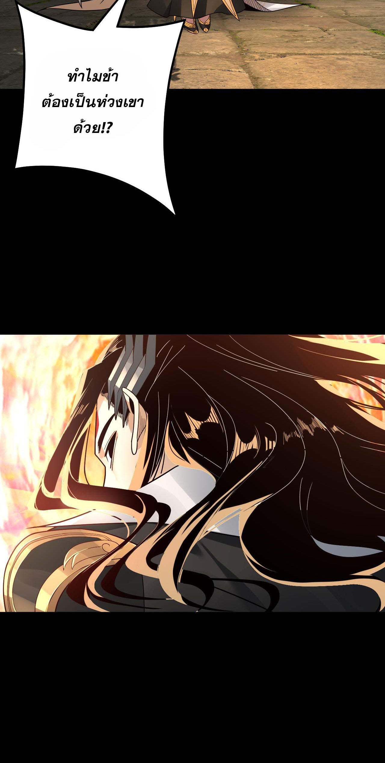 ข้าคือจอมวายร้ายผู้ยิ่งใหญ่ (ชนจีนก่อนใคร) ตอนที่ 80 หน้า 44