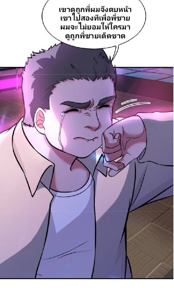 การกลับมาของราชาปีศาจ ตอนที่ 5 หน้า 33