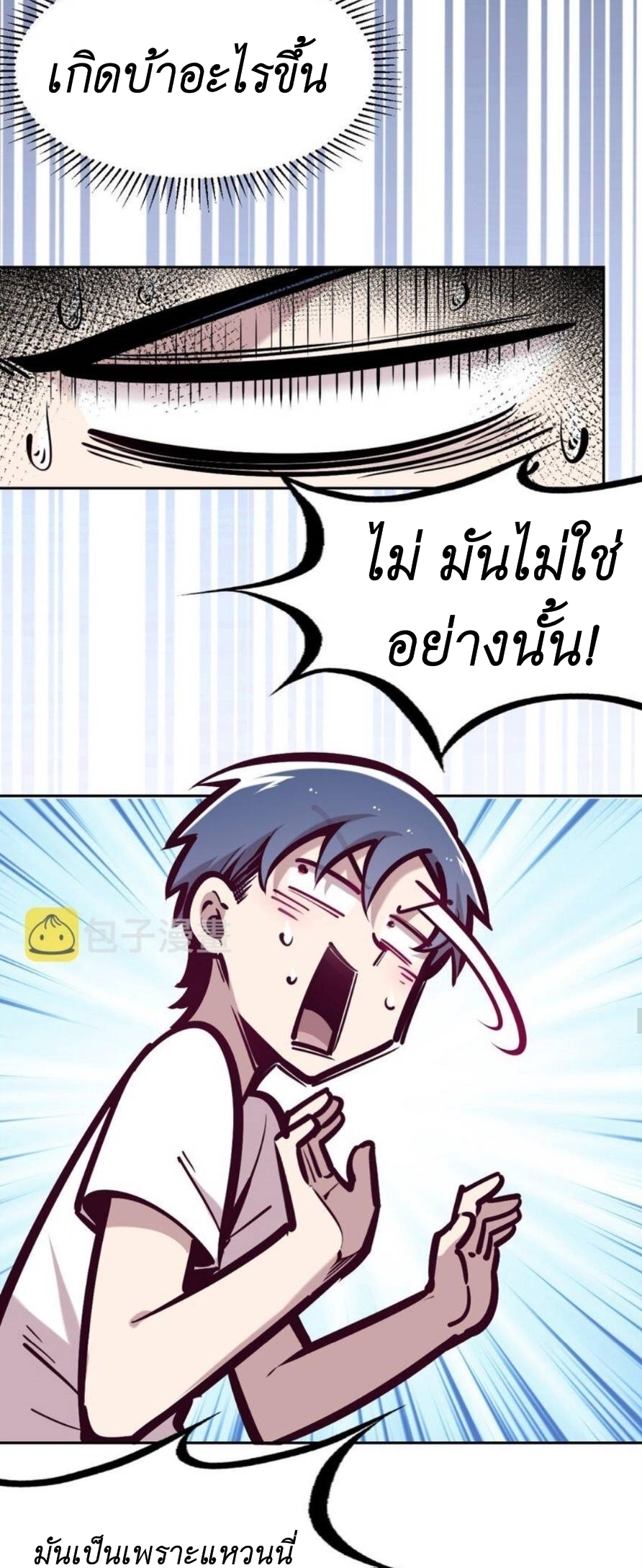 Demon x Angel can't get along! ตอนที่ 78 หน้า 24