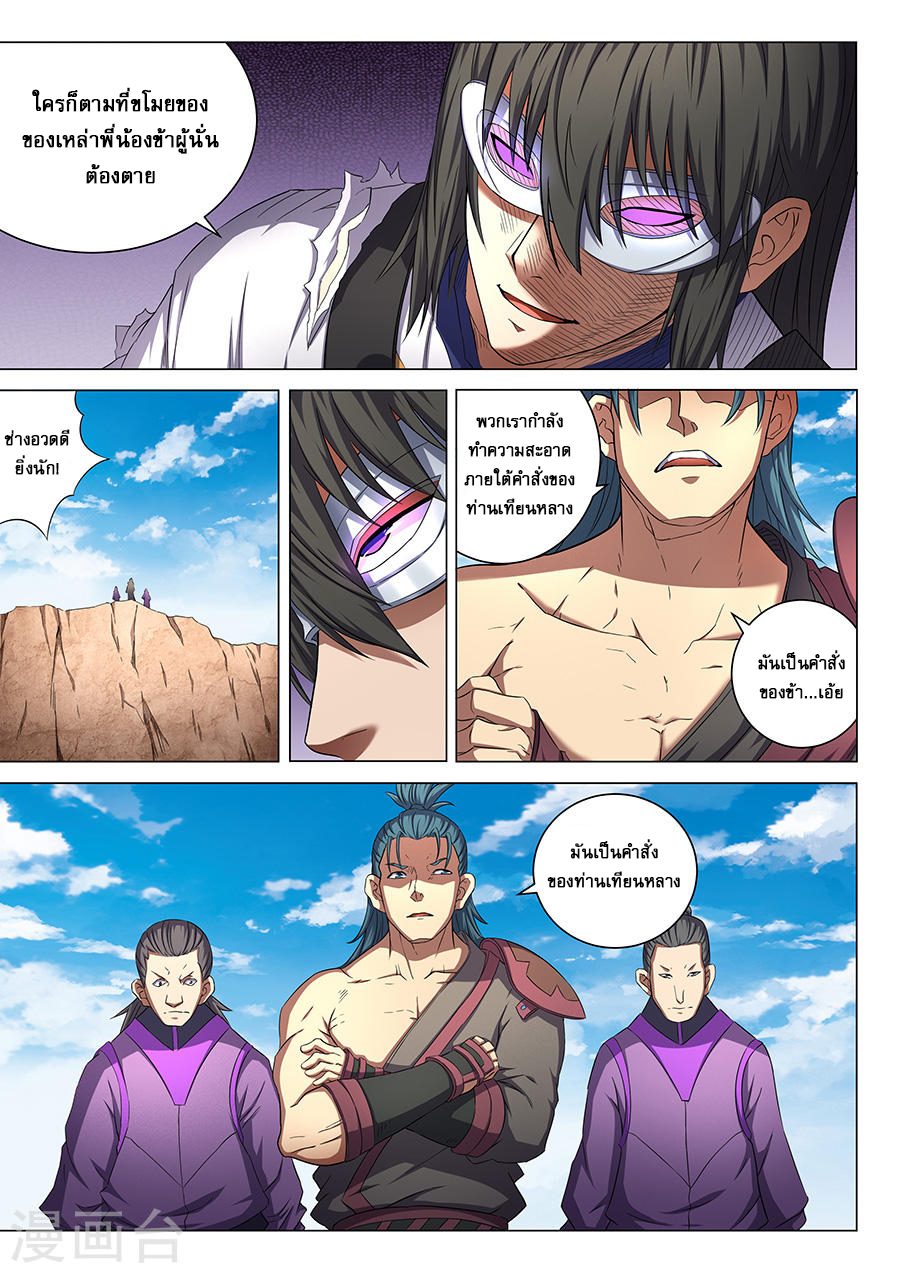 God of Martial Arts ตอนที่ 53 หน้า 12