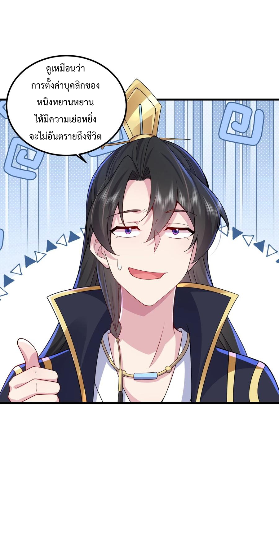 (ชนจีน) อาจารย์จอมวายร้ายกับลูกศิษย์ผู้อยู่ยงคงกระพัน ตอนที่ 72 หน้า 8