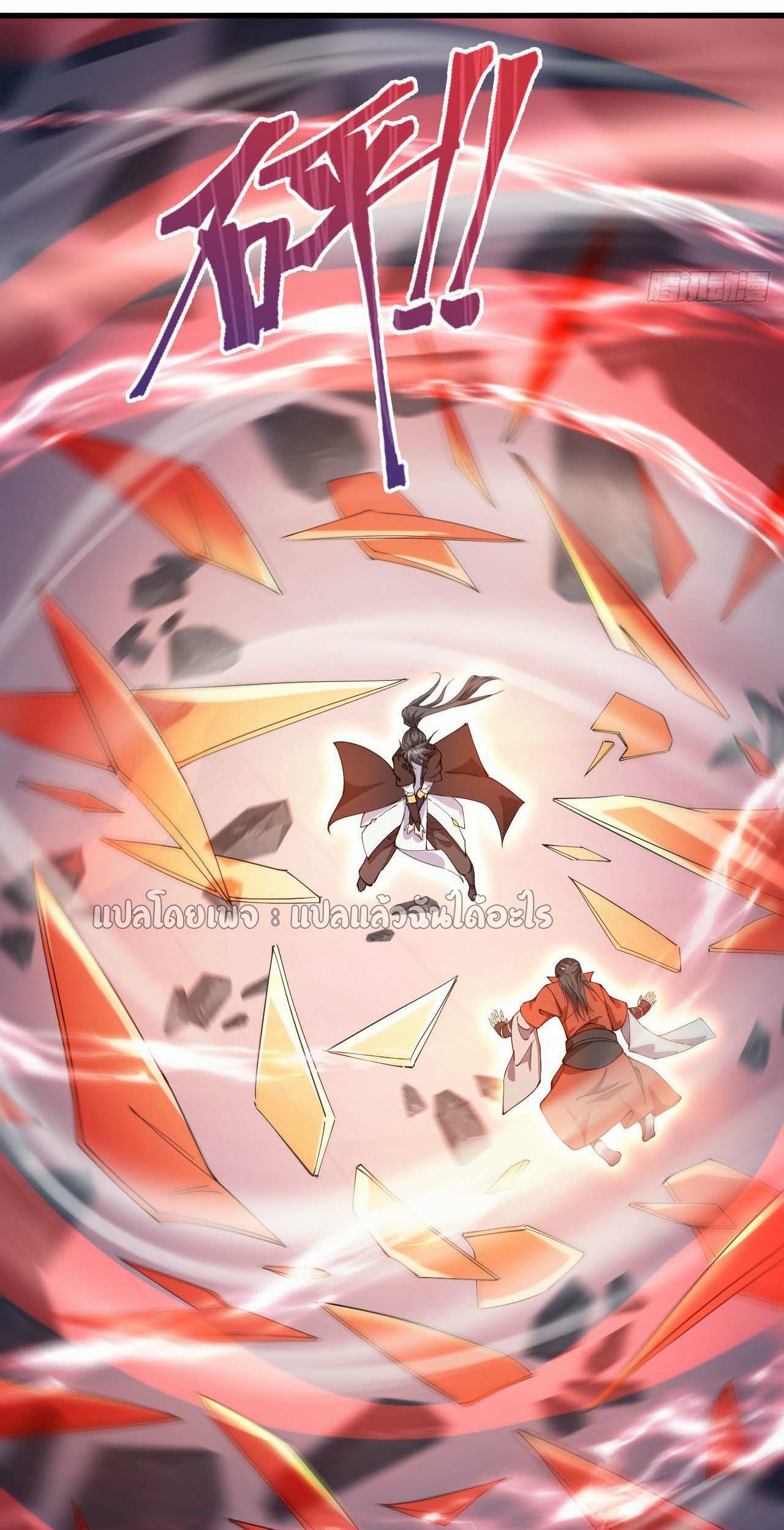 (ชนจีน)จุติเทพจักรพรรดิเกิดมาทั้งทีมีคะแนนเป็นล้าน ตอนที่ 38 หน้า 19