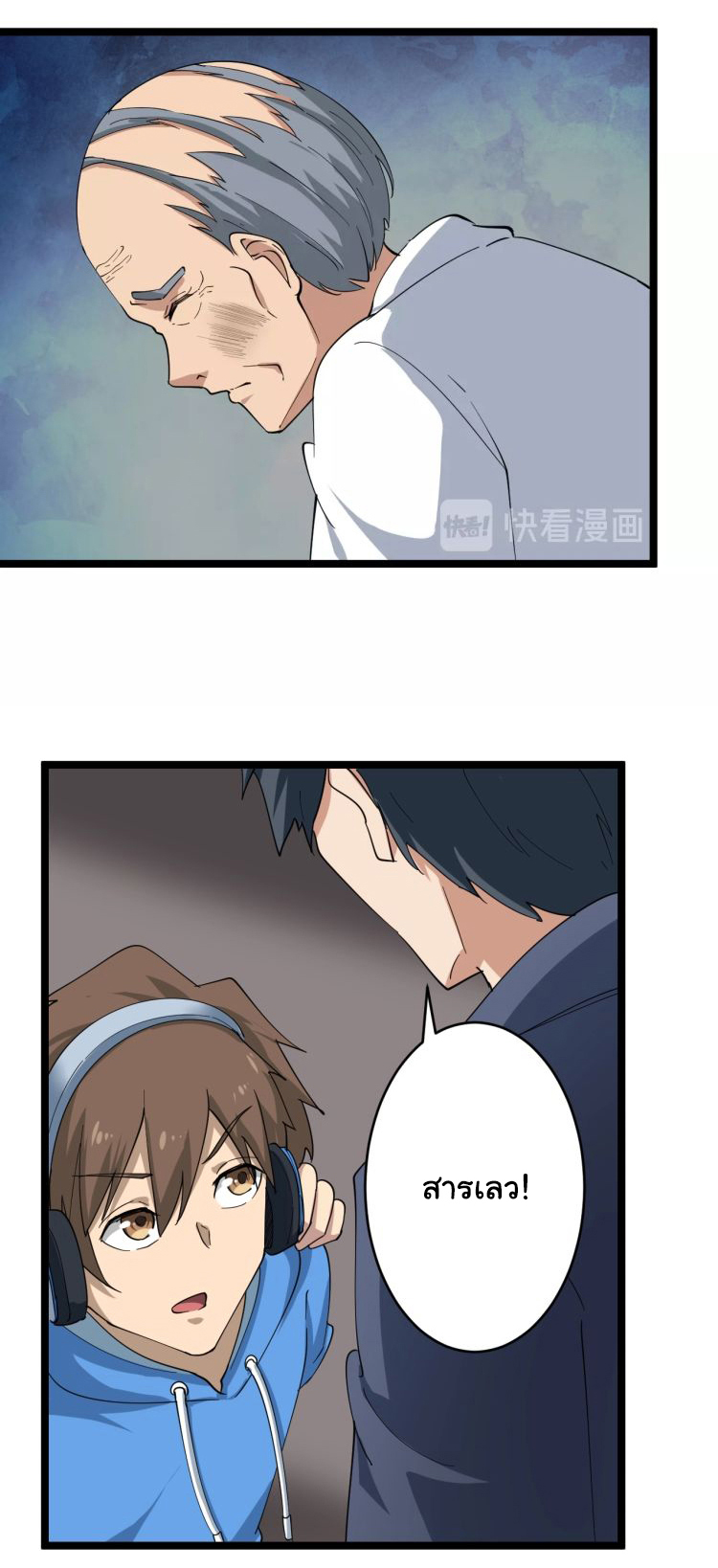 Sanjie Taobao Store ระบบร้านค้าเทพเจ้า ตอนที่ 23 หน้า 23